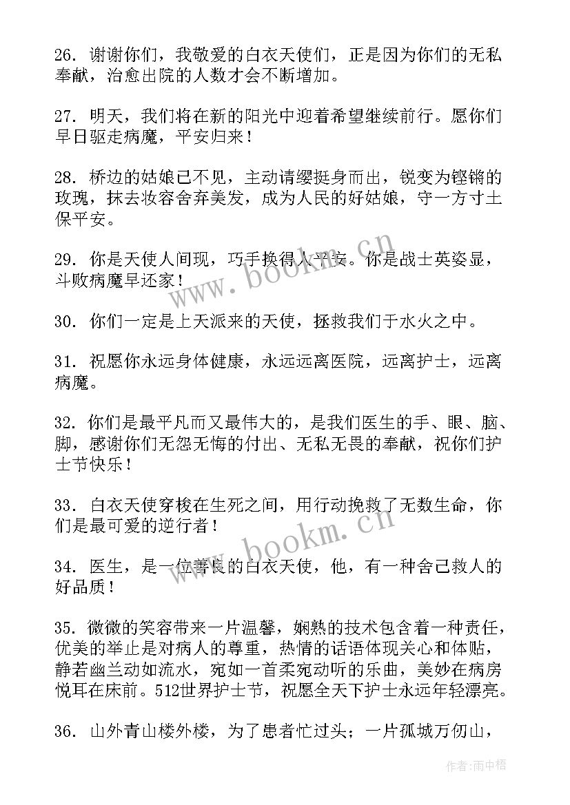 最新文案短句温柔干净治愈 护士节文案短句干净治愈句子经典(大全8篇)