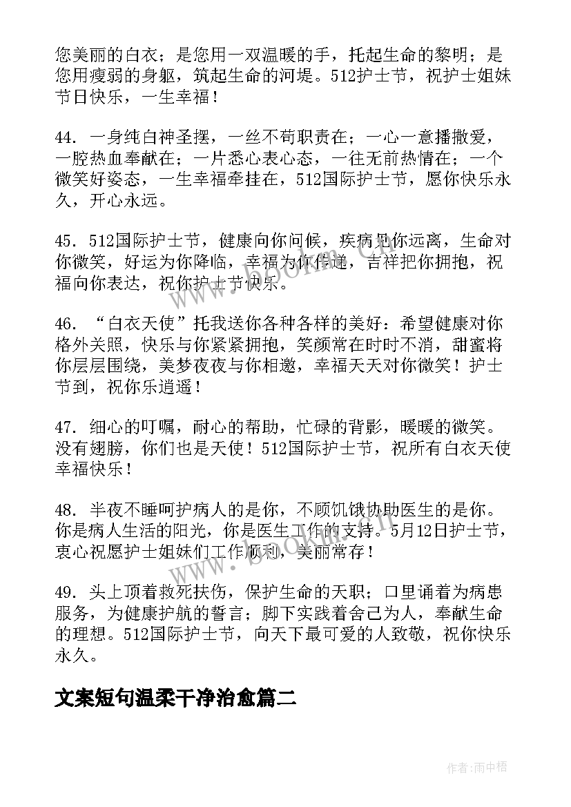 最新文案短句温柔干净治愈 护士节文案短句干净治愈句子经典(大全8篇)