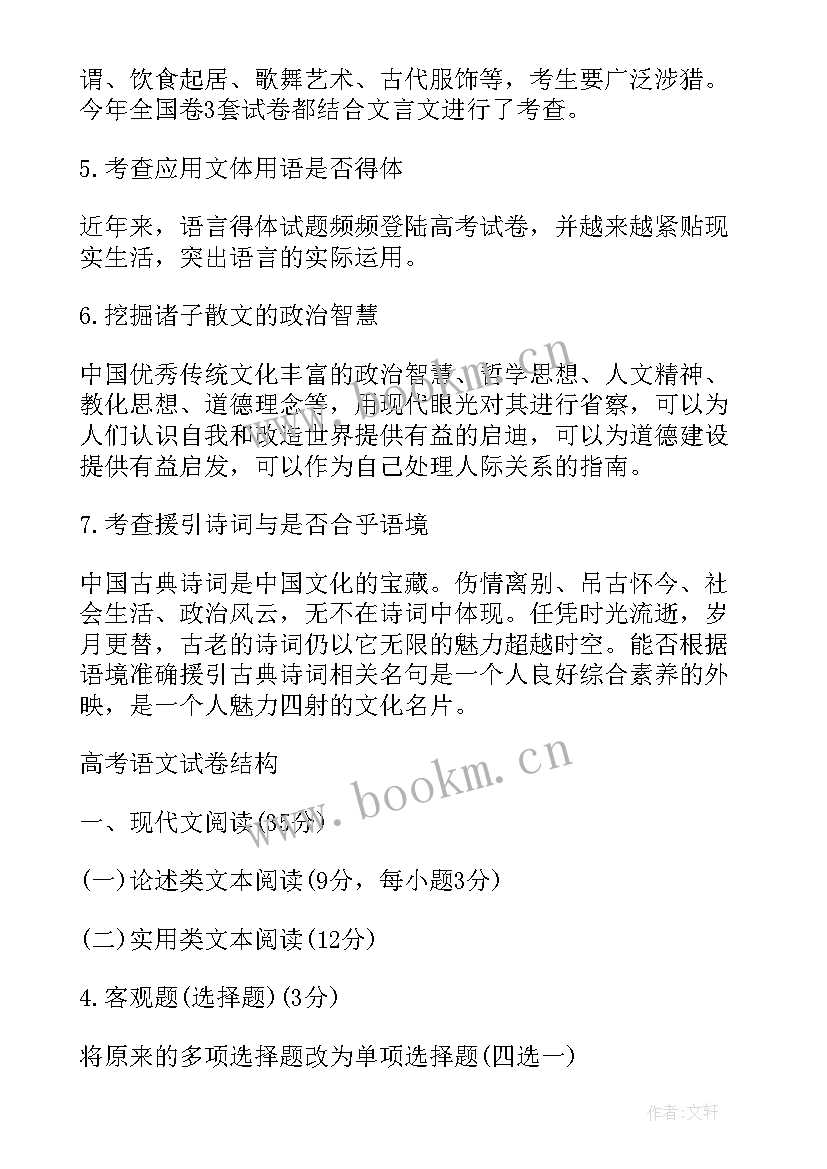 最新高考语文文言文答题技巧总结 高考语文答题技巧超全(通用10篇)