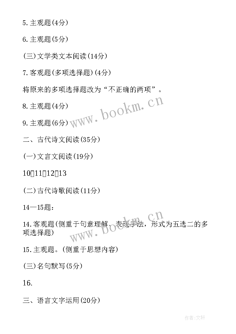 最新高考语文文言文答题技巧总结 高考语文答题技巧超全(通用10篇)