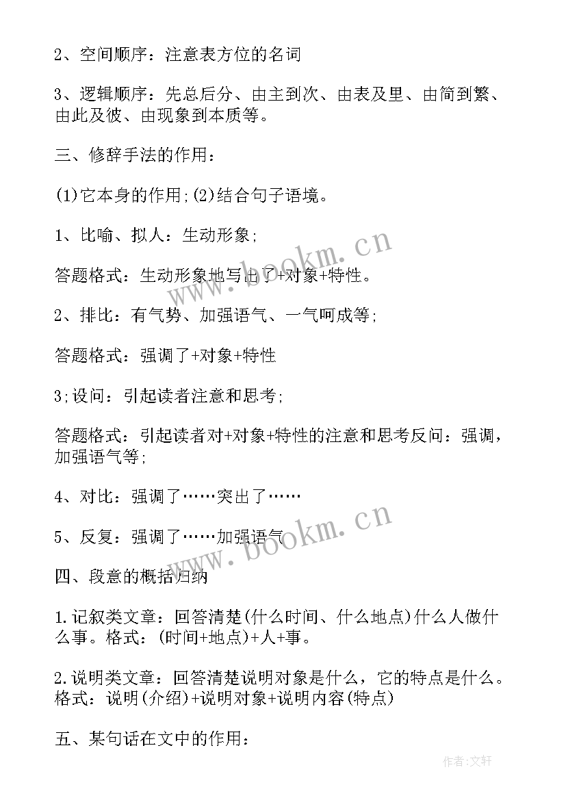 最新高考语文文言文答题技巧总结 高考语文答题技巧超全(通用10篇)