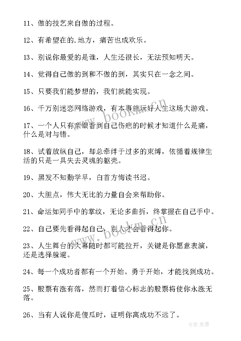 最新鼓励的名言经典 自我鼓励的经典名人名言(实用16篇)