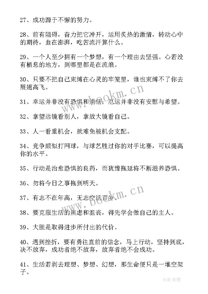 最新鼓励的名言经典 自我鼓励的经典名人名言(实用16篇)