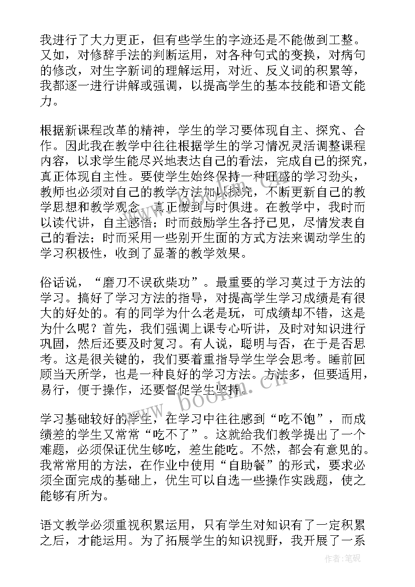 三年级上语文教学论文 三年级语文教学论文(优质8篇)