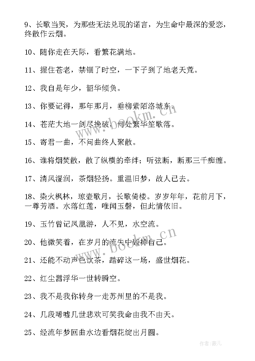 小清新的句子短句 小清新的句子经典(通用8篇)