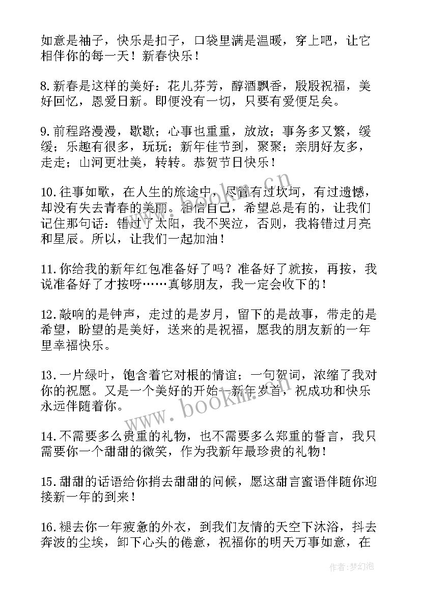 2023年拜年祝福语鼠年说 鼠年拜年祝福语(优秀8篇)