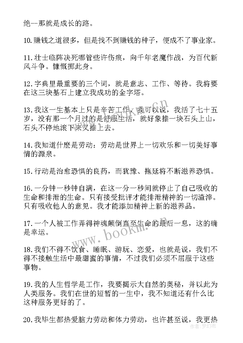 激励自己好好努力的句子 激励自己好好奋斗的话(优质15篇)