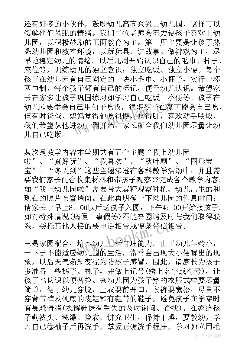 学前班下学期开学家长会发言稿(优秀8篇)