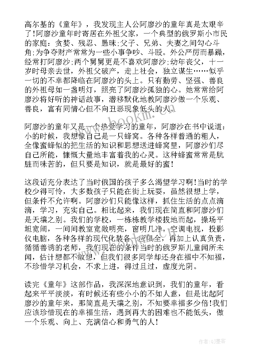 名著童年读后感 童年名著读书心得(大全8篇)