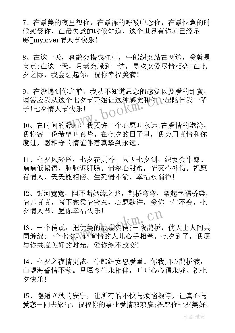 七夕情人节搞笑短信祝词 七夕情人节短信祝词(精选8篇)