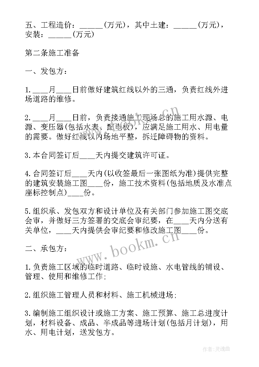 2023年建筑劳务承包合同(汇总17篇)