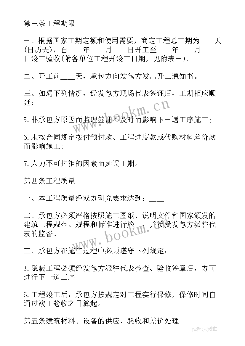 2023年建筑劳务承包合同(汇总17篇)