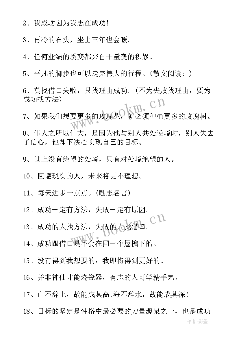 2023年成功励志的名人名言(精选8篇)