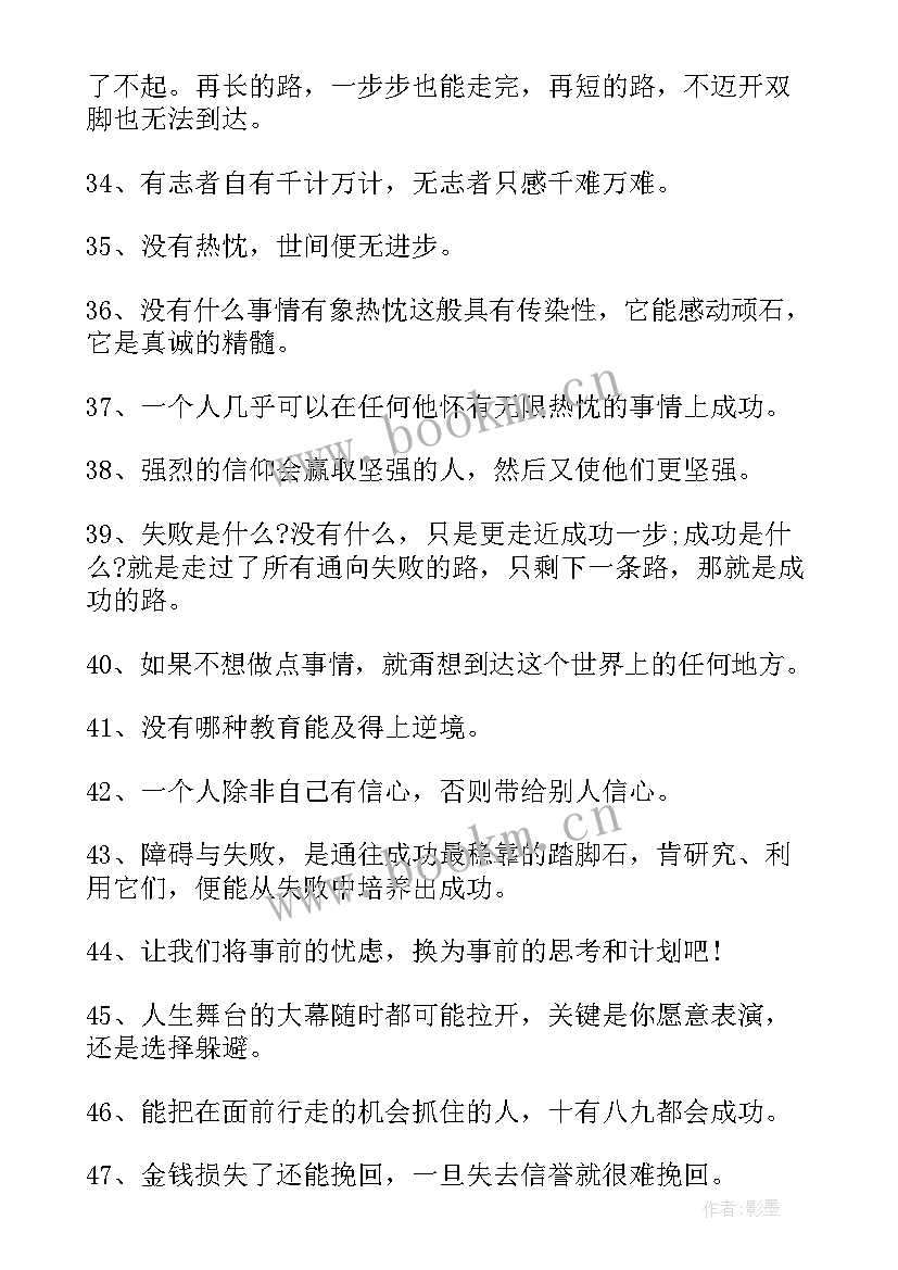 2023年成功励志的名人名言(精选8篇)