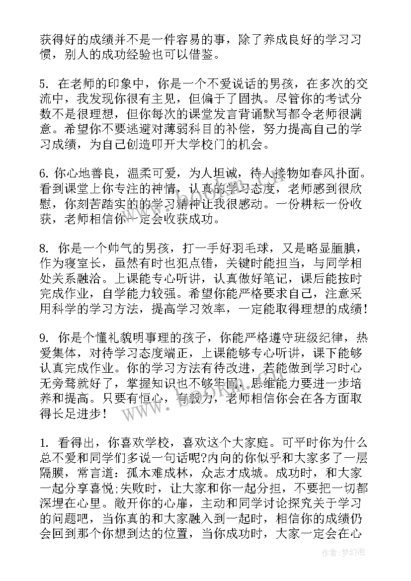 初中毕业生鉴定班主任鉴定 毕业班主任毕业鉴定评语(汇总10篇)