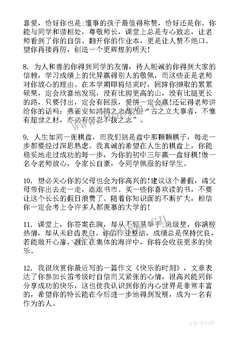 初中毕业生鉴定班主任鉴定 毕业班主任毕业鉴定评语(汇总10篇)