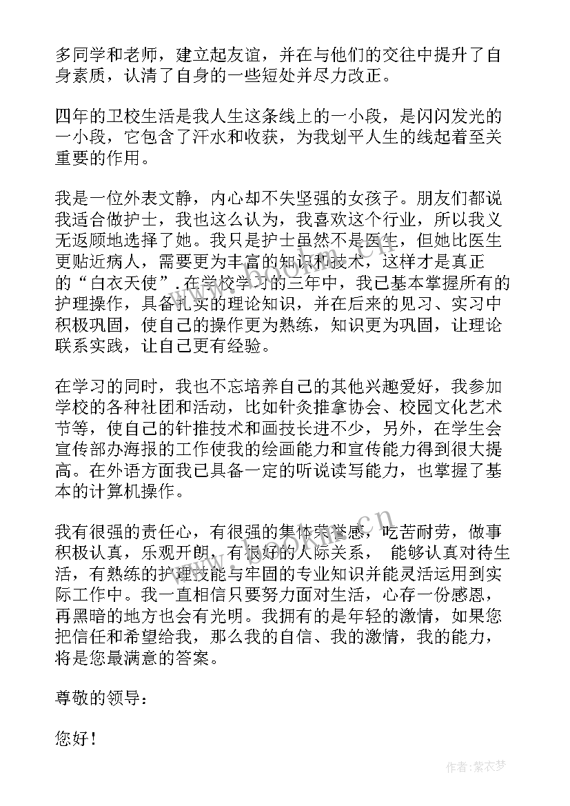 2023年护理招聘会自我介绍 护理应届毕业生面试自我介绍(通用8篇)