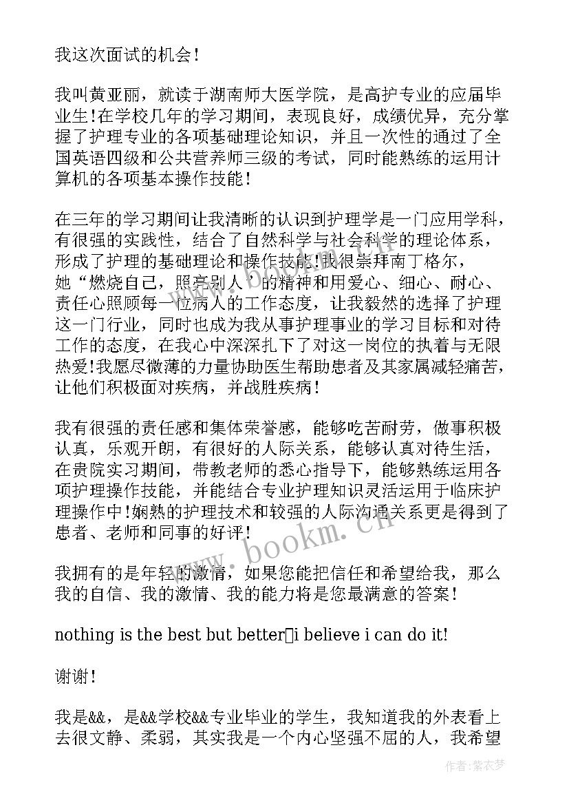 2023年护理招聘会自我介绍 护理应届毕业生面试自我介绍(通用8篇)