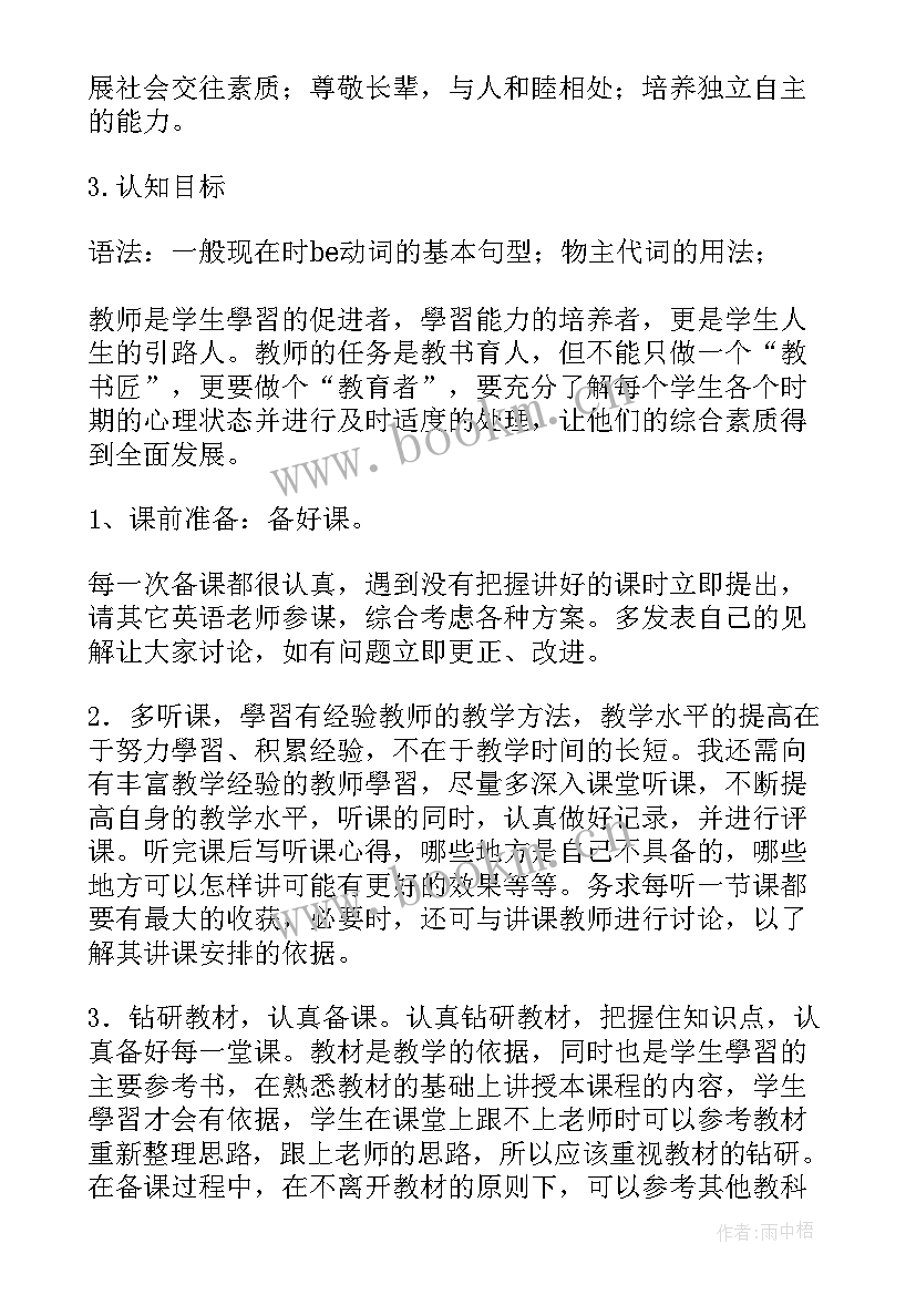 2023年七年级英语单元教学计划(汇总9篇)