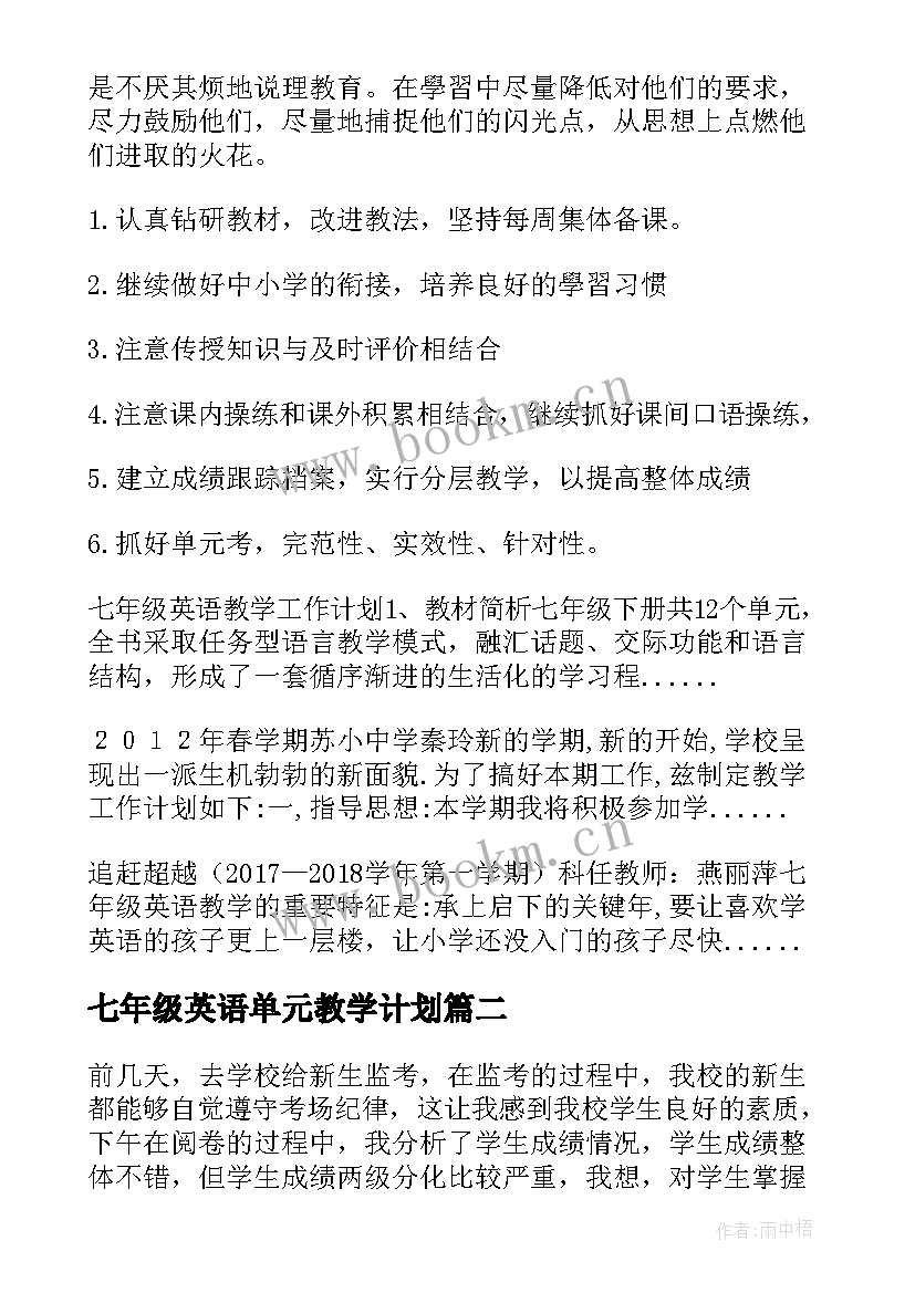 2023年七年级英语单元教学计划(汇总9篇)