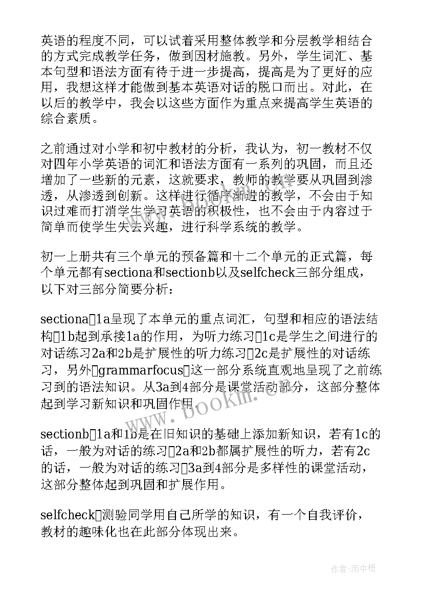 2023年七年级英语单元教学计划(汇总9篇)