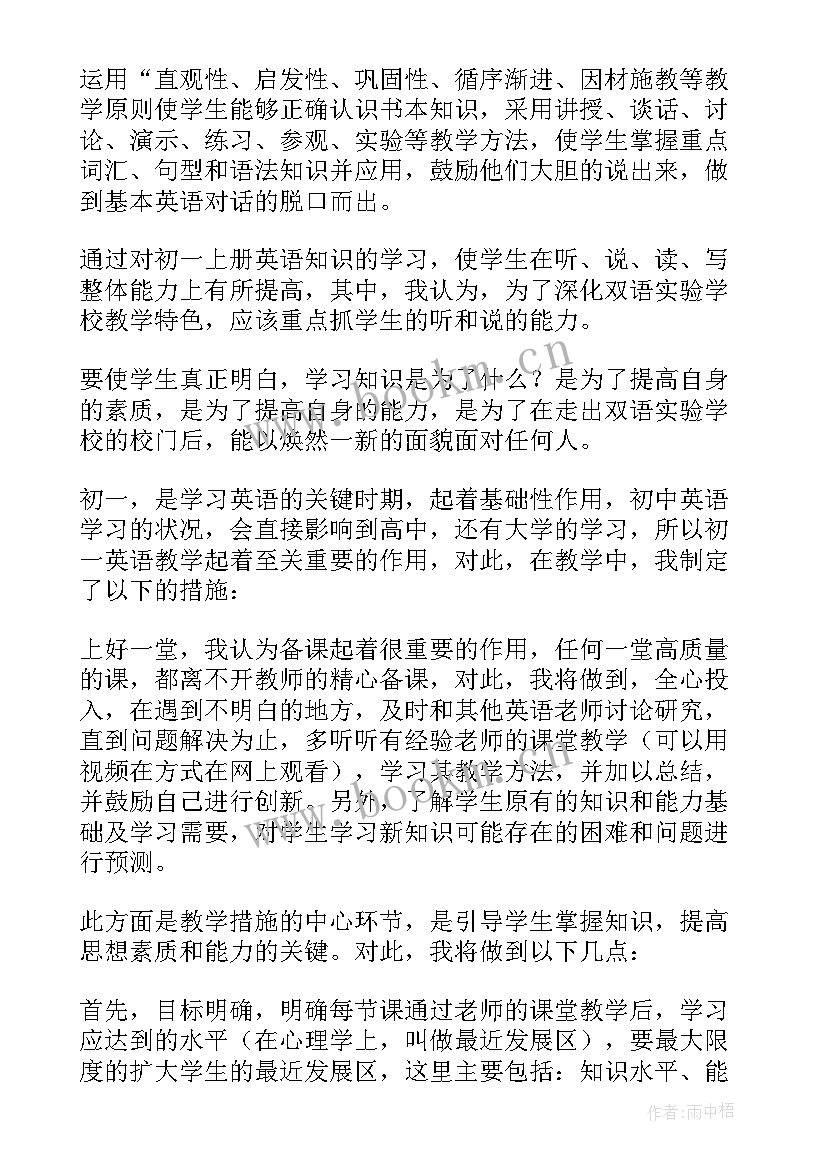 2023年七年级英语单元教学计划(汇总9篇)