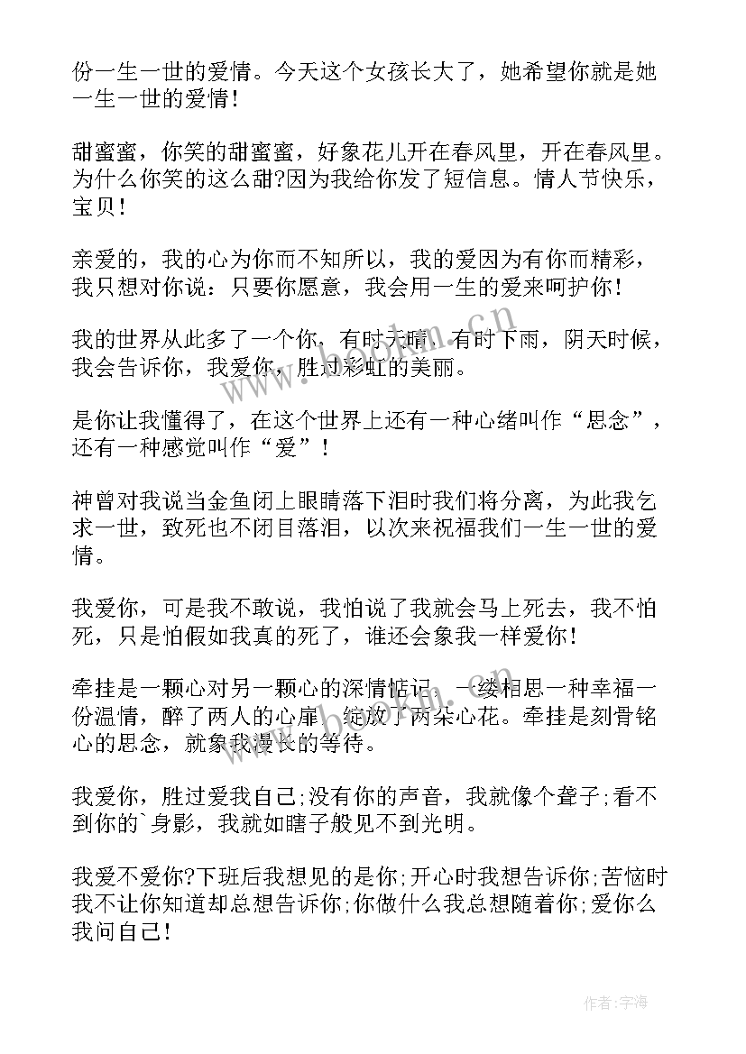 最新七夕情人节感人的祝福语有哪些(优秀12篇)