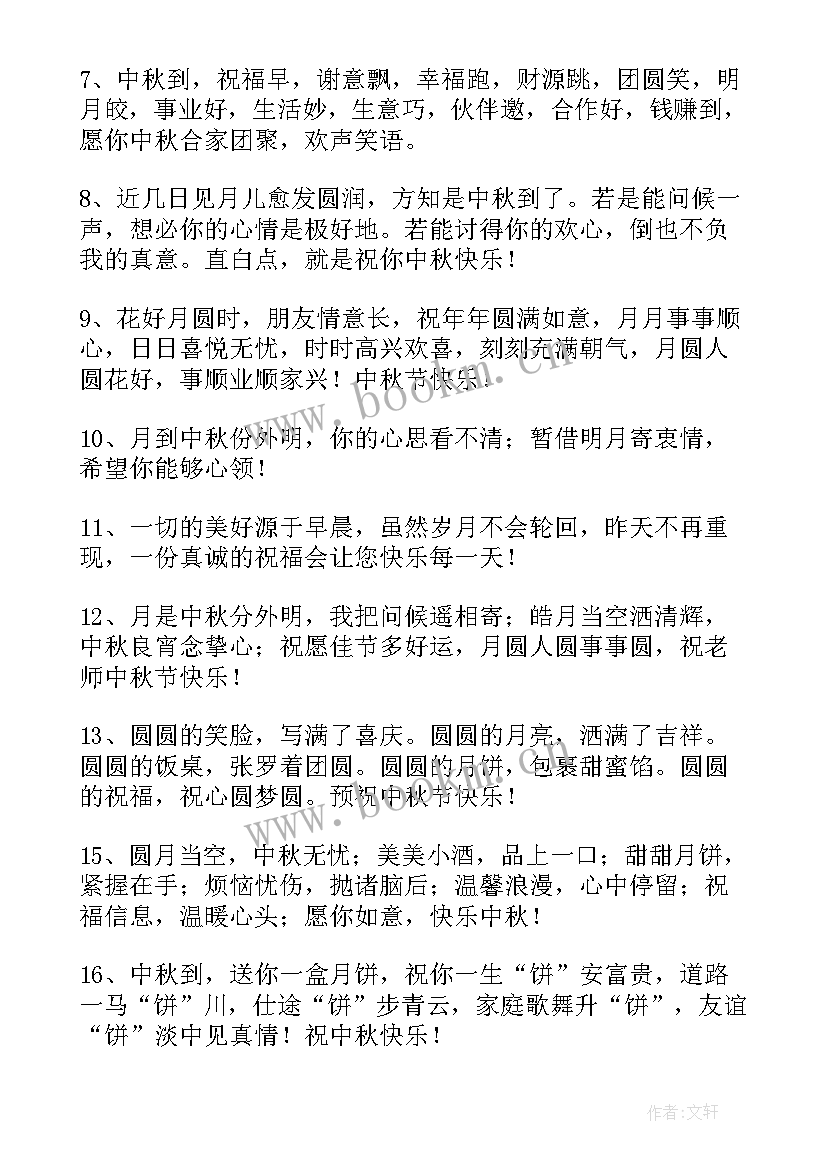 2023年中秋节发朋友圈的句子经典 中秋节朋友圈句子经典(优质8篇)