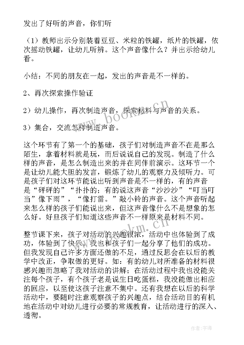 小班科学制造声音教案设计意图(实用10篇)