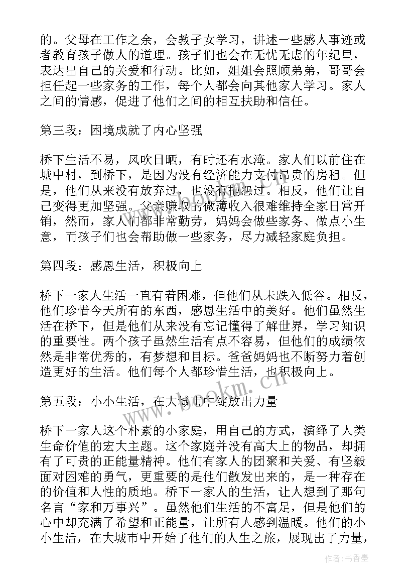 用动物一家人 收看一家人一家亲心得体会(精选15篇)