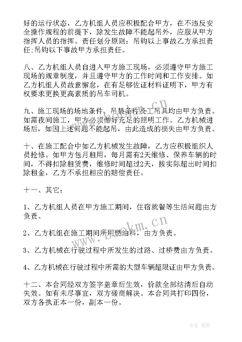 吊车租车合同(通用8篇)