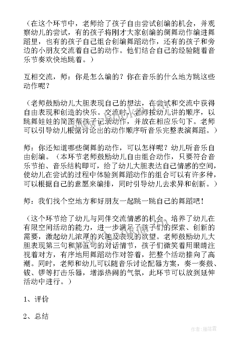 2023年大班从头唱到脚教学反思 幼儿园大班音乐教案(优质19篇)