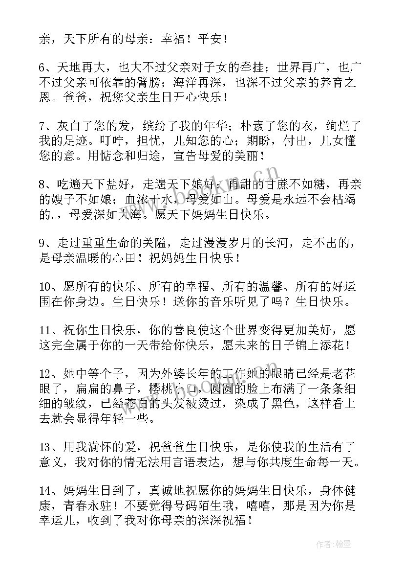 最新给长辈的生日祝福短语 长辈生日祝福语(实用18篇)