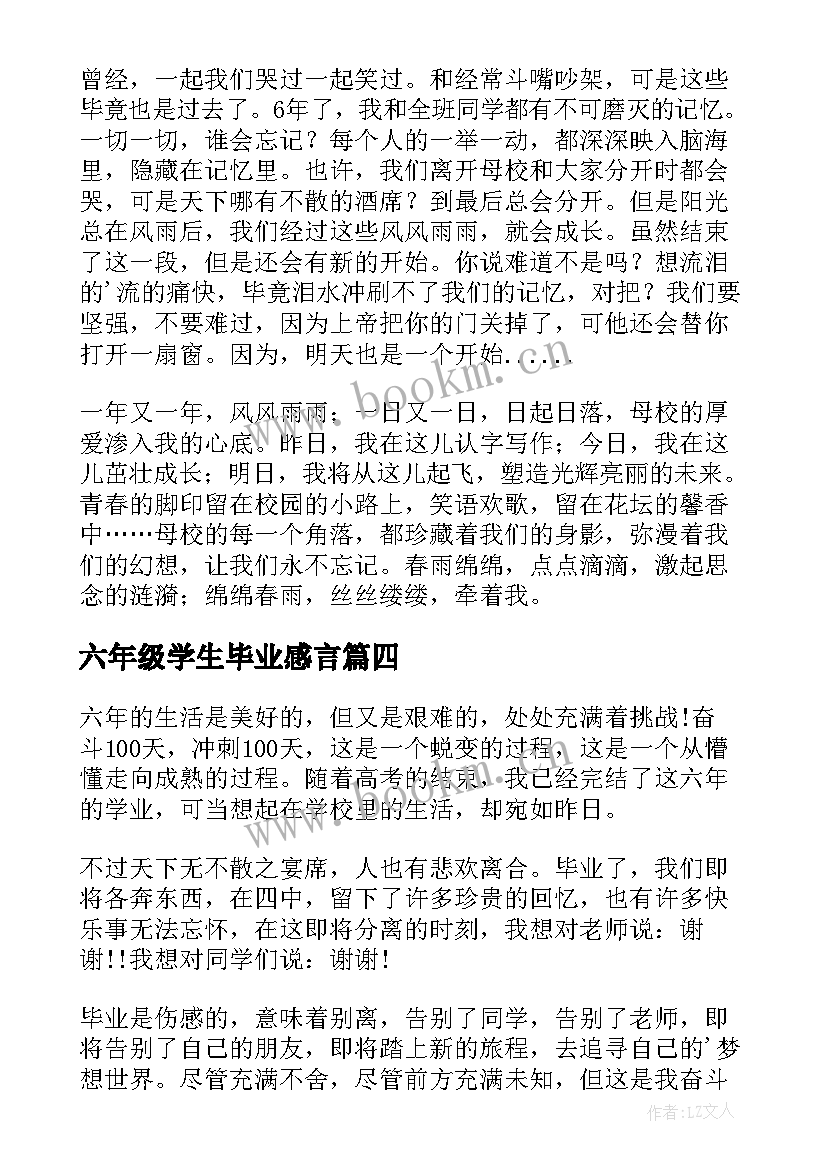 最新六年级学生毕业感言 六年级小学生毕业感言(模板11篇)