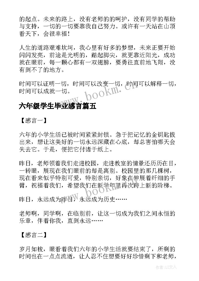 最新六年级学生毕业感言 六年级小学生毕业感言(模板11篇)