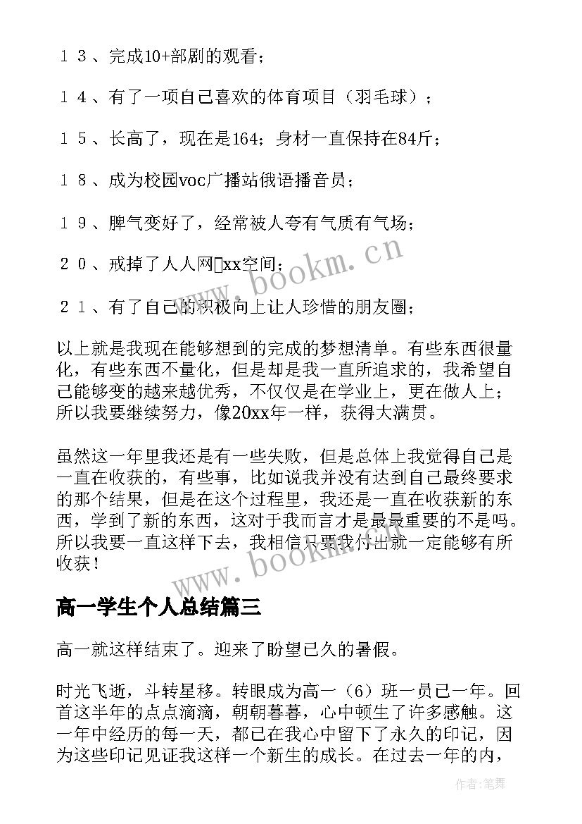 最新高一学生个人总结(优质10篇)