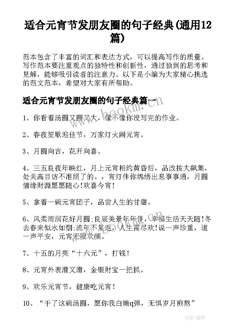 适合元宵节发朋友圈的句子经典(通用12篇)