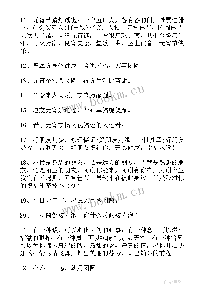 适合元宵节发朋友圈的句子经典(通用12篇)