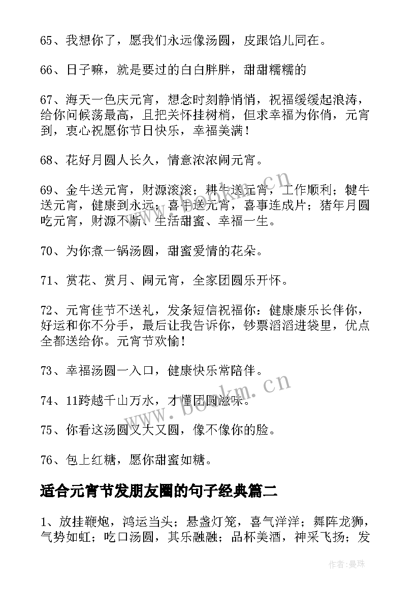 适合元宵节发朋友圈的句子经典(通用12篇)