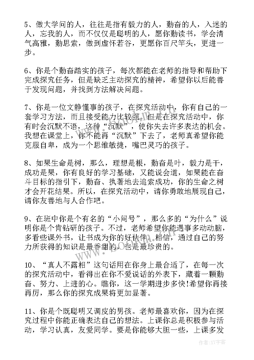 最新九年级学生期末评定评语 九年级学生期末评语(模板16篇)