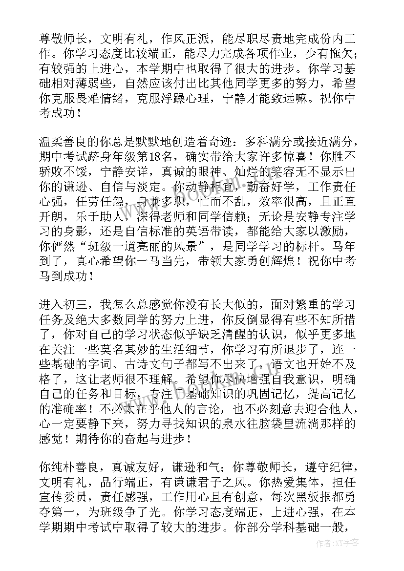 最新九年级学生期末评定评语 九年级学生期末评语(模板16篇)