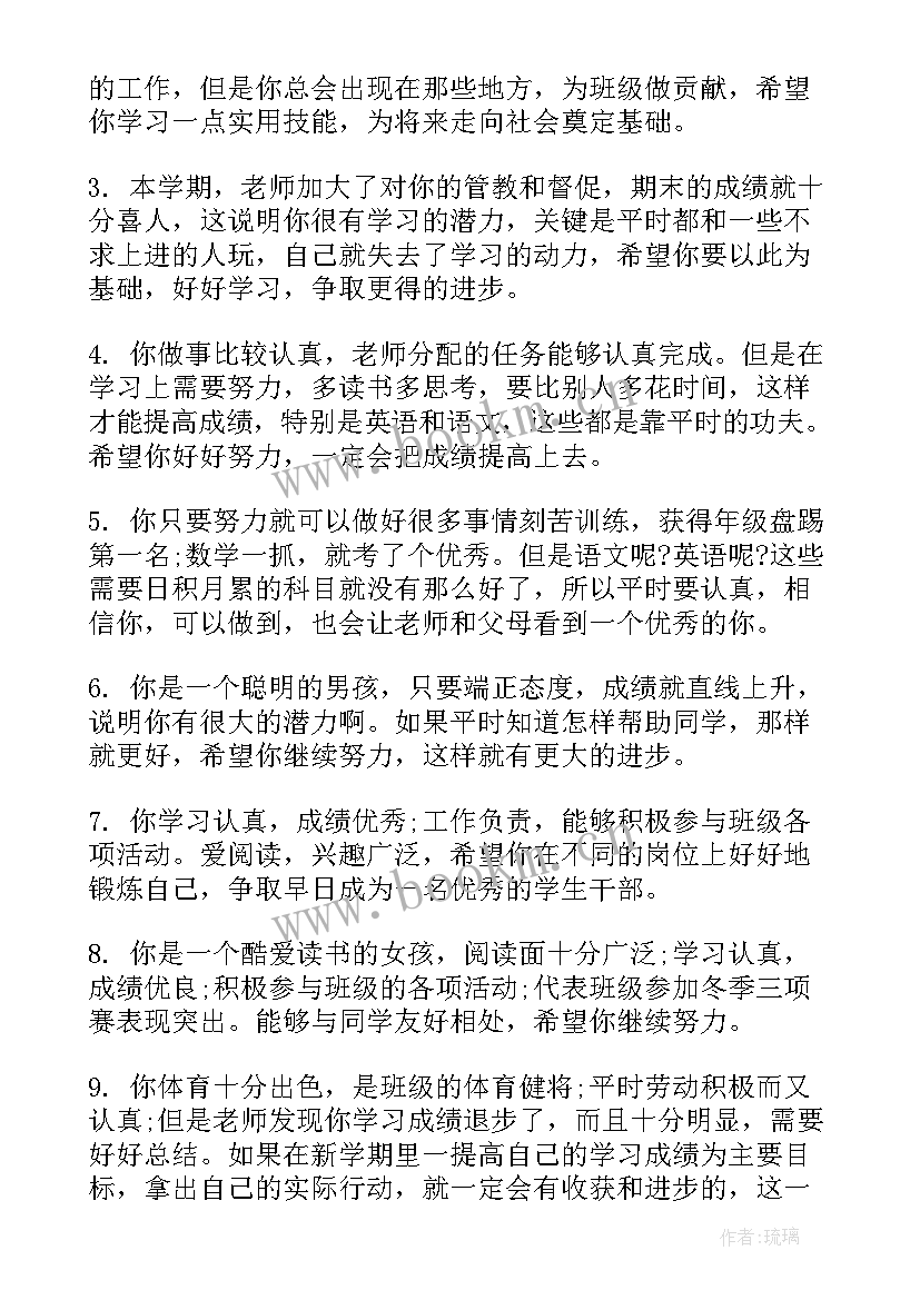 最新六年级期末班主任评语(通用10篇)