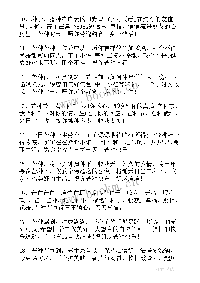 芒种朋友圈文案特殊符号(优质15篇)