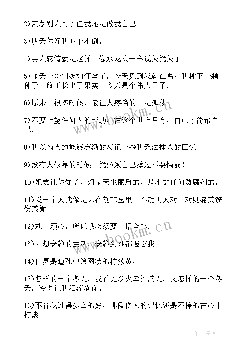 2023年适合微信的个性签名女励志 励志的女生个性签名(优秀13篇)