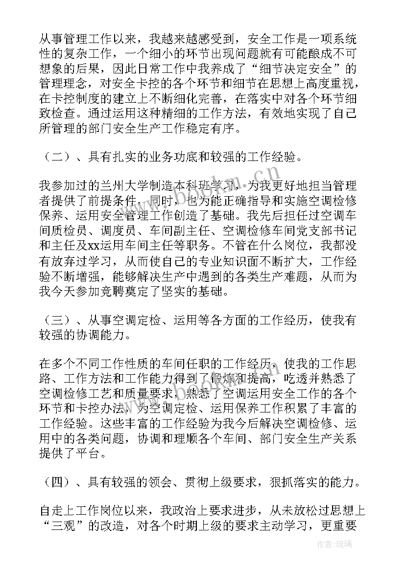 岗位竞选稿(模板20篇)