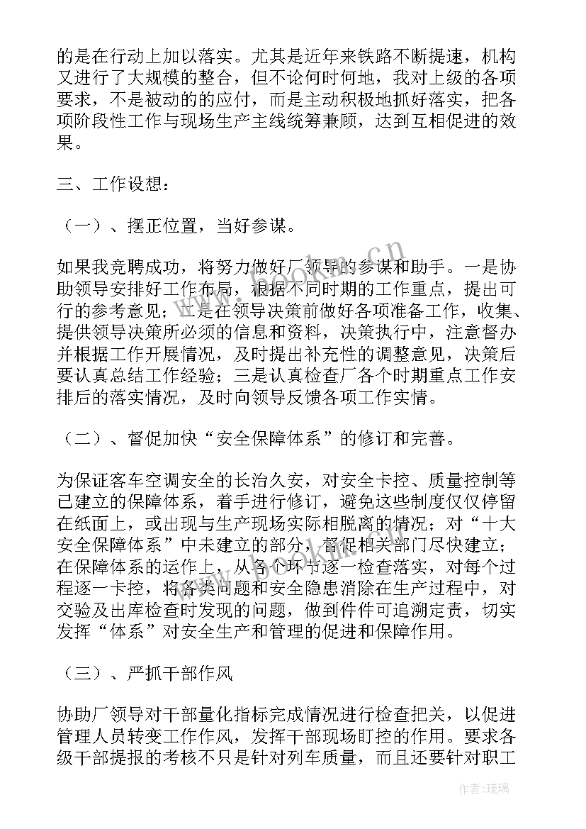 岗位竞选稿(模板20篇)