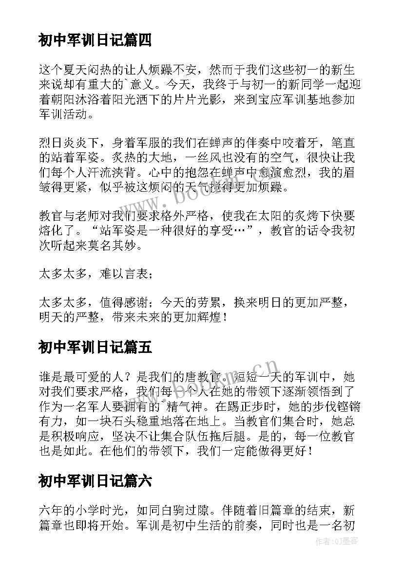 初中军训日记(汇总13篇)