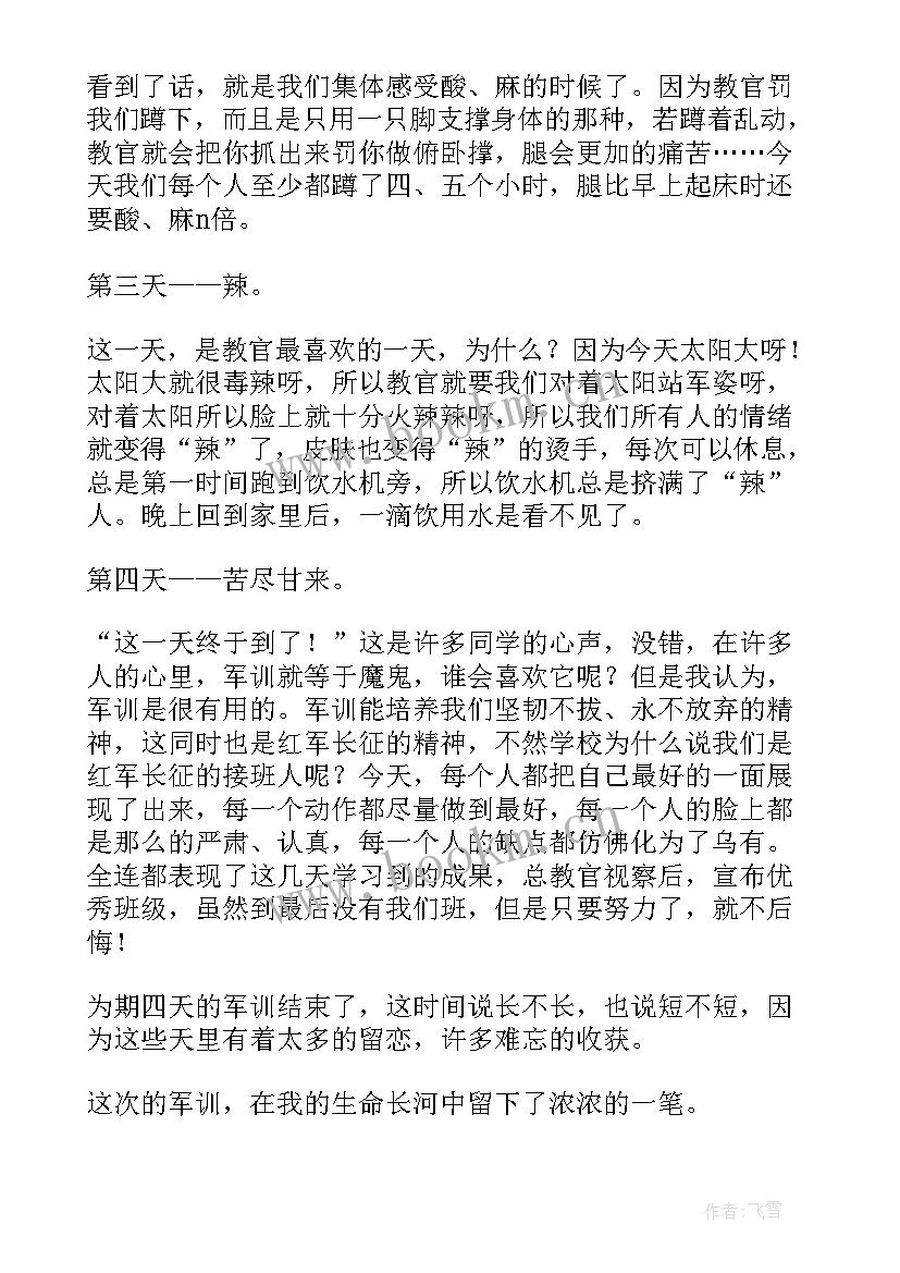 初中我的军训生活 初中军训日记我的军训生活(精选8篇)