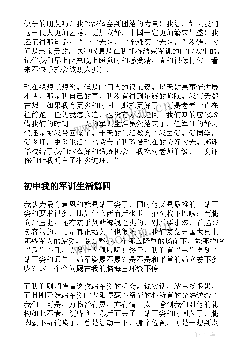 初中我的军训生活 初中军训日记我的军训生活(精选8篇)