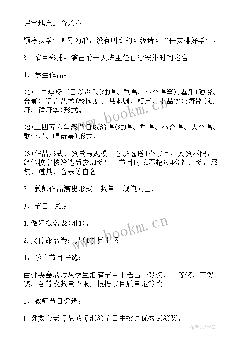 文艺汇演活动策划方案(精选7篇)